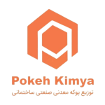 پوکه معدنی